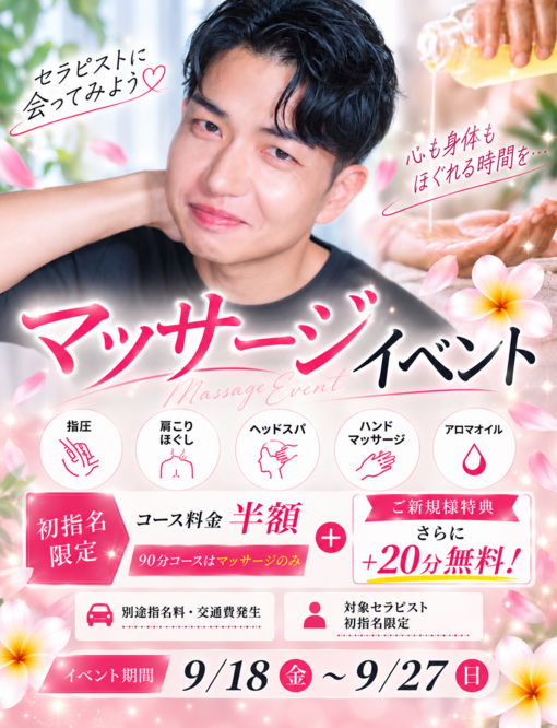 大夜(ﾀﾞｲﾔ) マッサージイベントでお会いしましょ〜