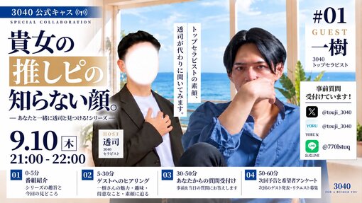一樹(ｲﾂｷ) 今夜です