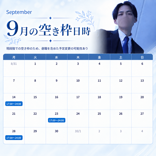 一樹(ｲﾂｷ) 9月の残枠まだあります！