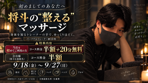 将斗(ﾏｻﾄ) 【初めましてのあなたへ、将斗の“整える”時間🌿】