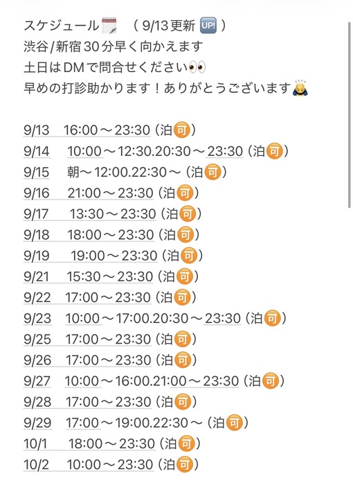 純(ｼﾞｭﾝ) スケジュール🆙