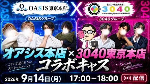 優弦(ﾕﾂﾞﾙ) オアシスコラボキャスWEEK本日17時から参加！