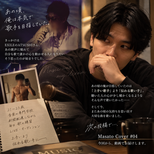 将斗(ﾏｻﾄ) 【20代の頃、本気で追いかけていた夢🎤】