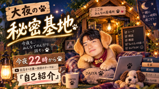 大夜(ﾀﾞｲﾔ) 観てくれて、応援してくれてありがとう！！