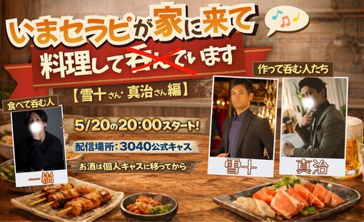 一樹(ｲﾂｷ) 今夜の真治さんキャス前の予習・復習