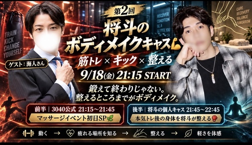 海人(ｶｲﾄ) ボディメイクキャス