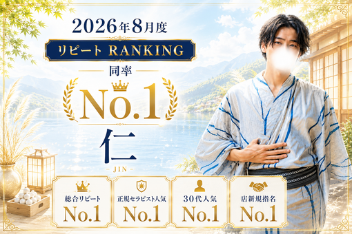 仁(ｼﾞﾝ) 半額イベント!!
