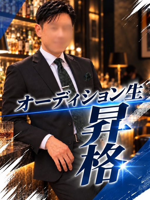 透司(ﾄｳｼﾞ) 【🎉オーディションセラピスト昇格🎉】