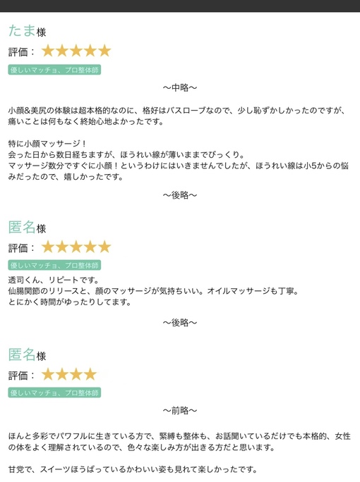 透司(ﾄｳｼﾞ) 【🌸「効果の実感」は私からより、お客様の声で🌸】