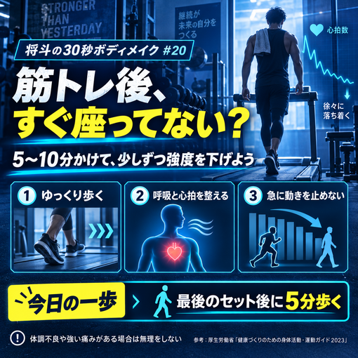 将斗(ﾏｻﾄ) 【筋トレ後、すぐ座ってない？🚶‍♂️】