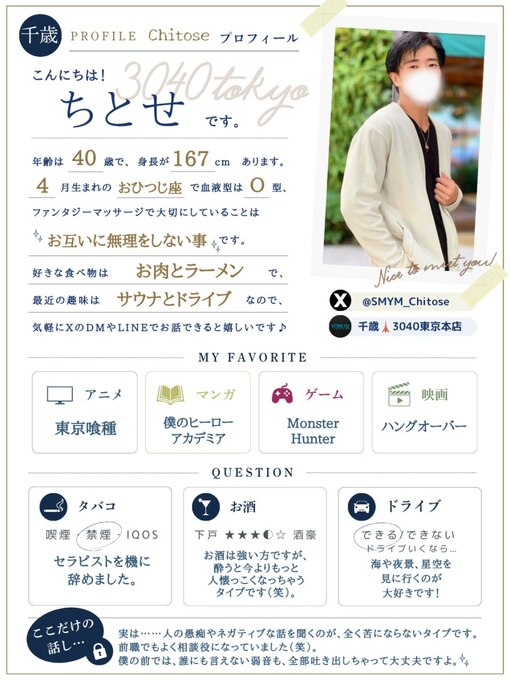 千歳(ﾁﾄｾ) すきなこと