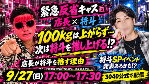 将斗(ﾏｻﾄ) 【100kgは上がらず…次は将斗を推し上げる!?😂】