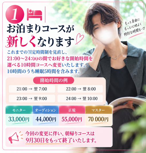 仁(ｼﾞﾝ) お泊りコースが新しくなります✨