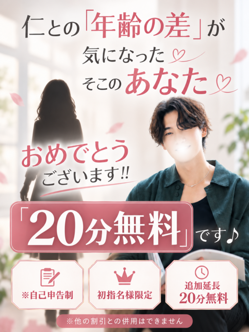 仁(ｼﾞﾝ) イベントがなくなっても！！