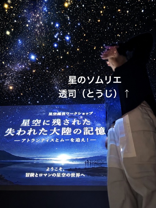 透司(ﾄｳｼﾞ) 【🌕星のソムリエ × 中秋の名月🌕】