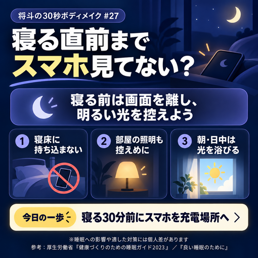 将斗(ﾏｻﾄ) 【寝る直前までスマホを見てない？📱】