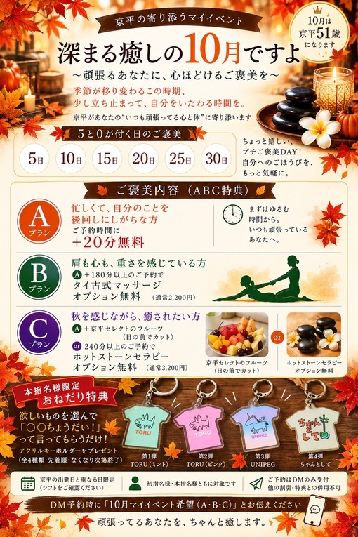 京平(ｷｮｳﾍｲ) 10月の寄り添うマイイベント
