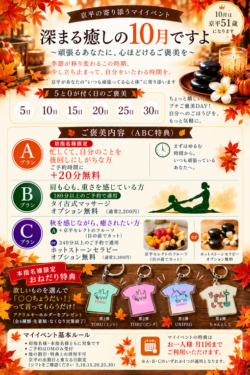 京平(ｷｮｳﾍｲ) 10月の寄り添うマイイベント