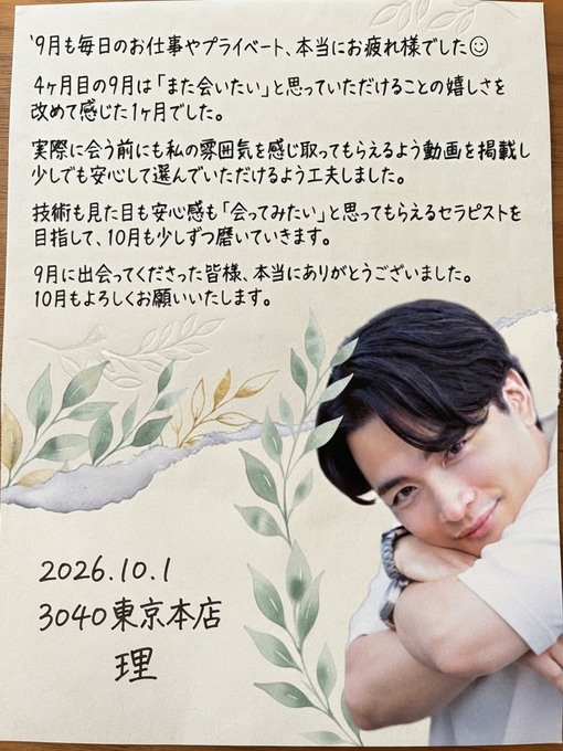 理(ｵｻﾑ) 【9月のお礼🙂‍↕️】