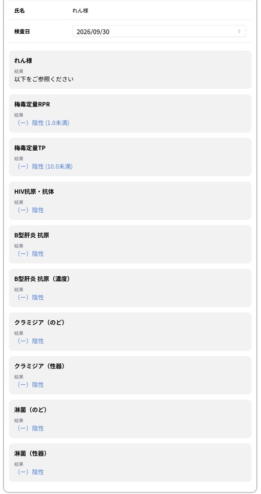 廉(ﾚﾝ) 検査結果！