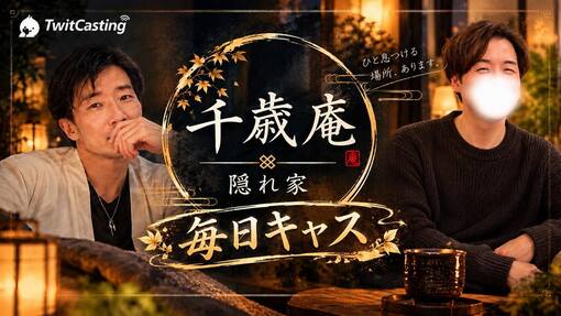旬(ｼｭﾝ) コラボキャス