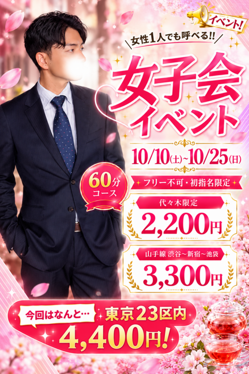 大夜(ﾀﾞｲﾔ) 女子会イベント始まります！