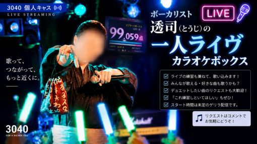透司(ﾄｳｼﾞ) 【🎤15分後からカラオケキャス配信♪】