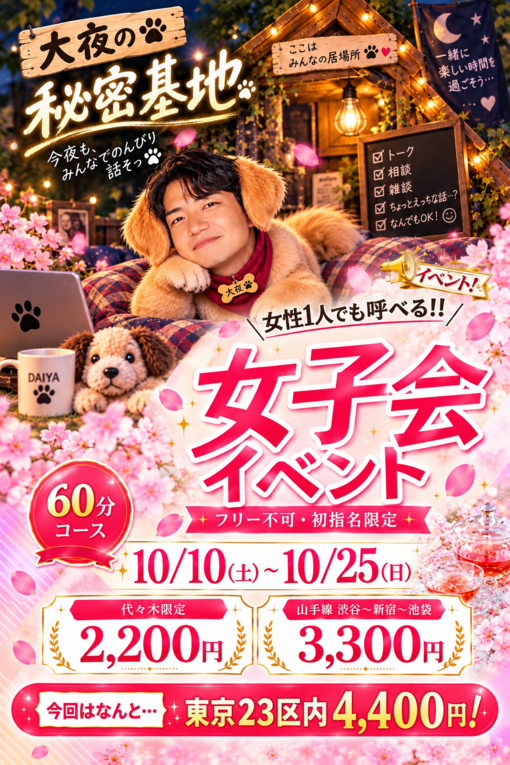 大夜(ﾀﾞｲﾔ) イベント始まってるよ〜