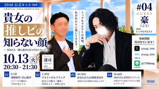 透司(ﾄｳｼﾞ) 【明日20:30！トップセラピスト豪さん登場✨】