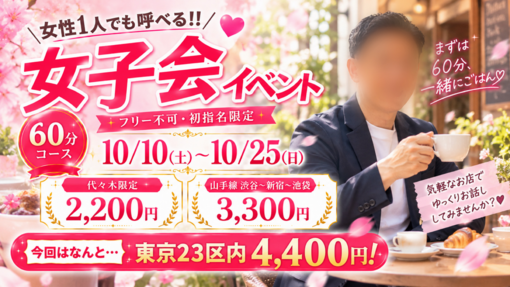 透司(ﾄｳｼﾞ) 【3040恒例🌸女子会イベント開催中！】