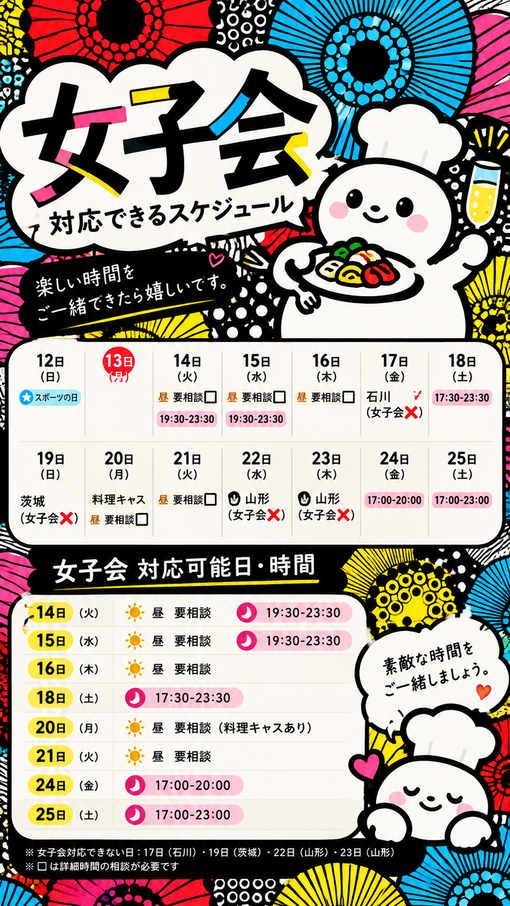 雪十(ﾕｷﾄ) ゆきとのすけ