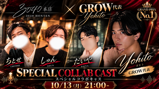 大夜(ﾀﾞｲﾔ) GROW代表よひとさんとコラボキャス