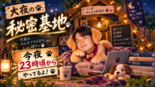 大夜(ﾀﾞｲﾔ) 本日23時頃からに変更になります🙇