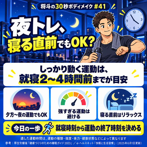 将斗(ﾏｻﾄ) 【夜トレ、何時までなら大丈夫？🌙】