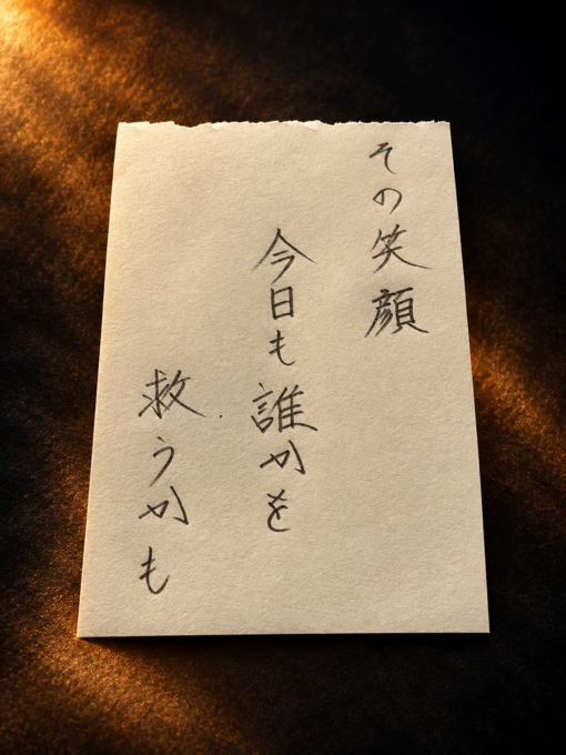 大夜(ﾀﾞｲﾔ) 実はあなたにしか出来ない事