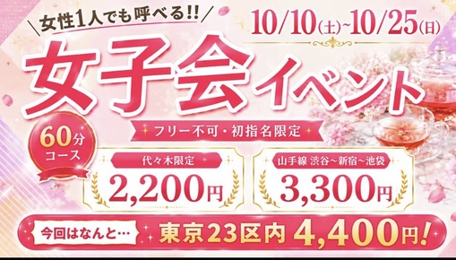 海人(ｶｲﾄ) 女子会イベント！