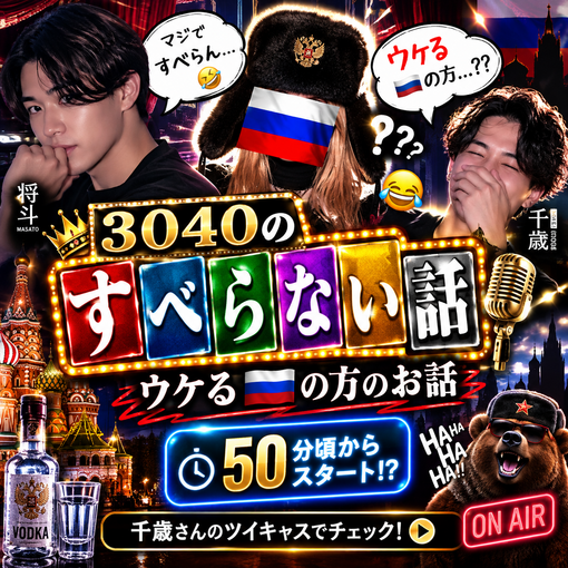 将斗(ﾏｻﾄ) 【ウケる🇷🇺って何？🤣】