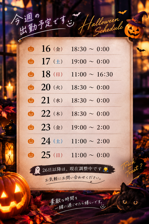 千歳(ﾁﾄｾ) 🐈‍⬛🕯️10月後半シフト🎃🦇