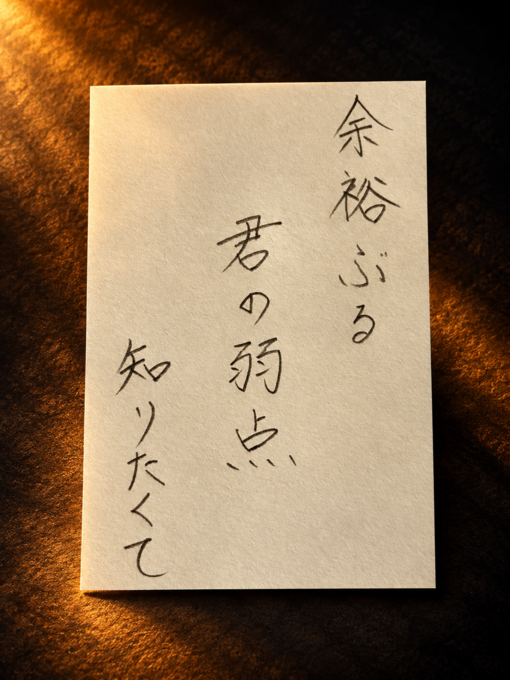 大夜(ﾀﾞｲﾔ) 優しいだけじゃないんだよ？