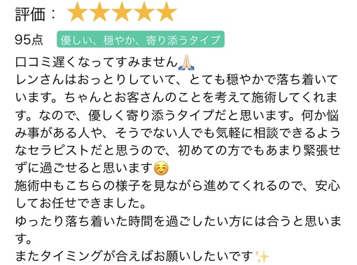 廉(ﾚﾝ) 口コミ🙏