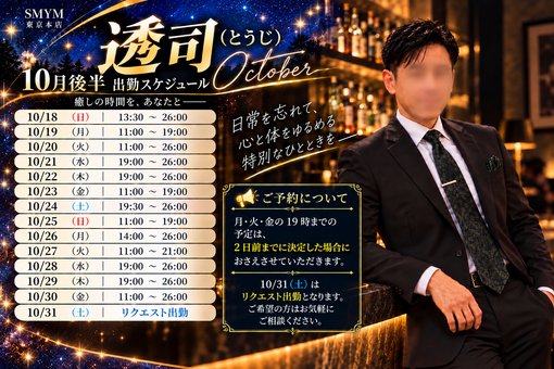 透司(ﾄｳｼﾞ) 【🌸女子会イベント残り1週間＆出勤予定更新🗓️】