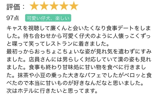 廉(ﾚﾝ) 口コミ🙏