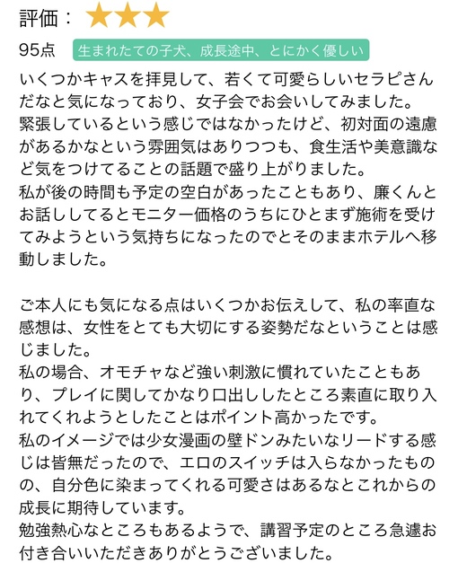 廉(ﾚﾝ) 口コミ🙏