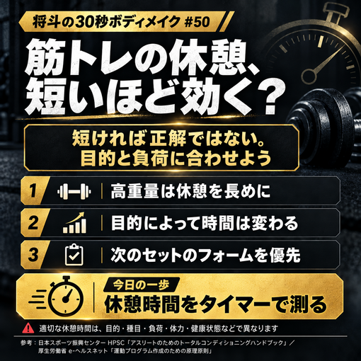 将斗(ﾏｻﾄ) 【筋トレの休憩、短いほど効く？⏱️】