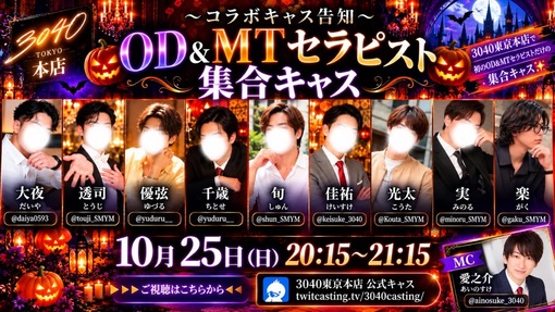 優弦(ﾕﾂﾞﾙ) 🎃総勢10人！OD＆MTコラボキャス✨