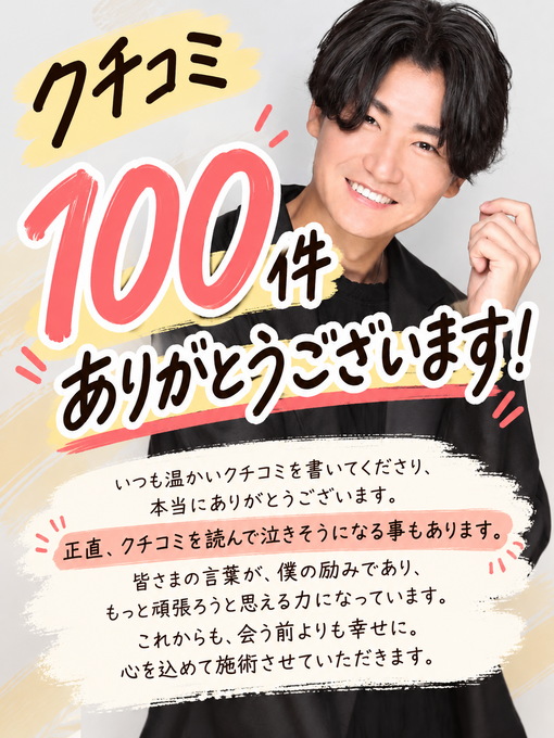 仁(ｼﾞﾝ) 口コミ数が100件を超えました😂