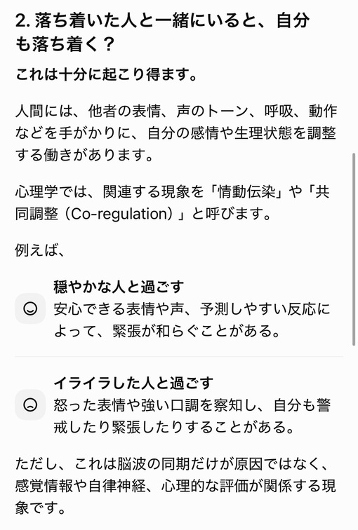 仁(ｼﾞﾝ) 伝染する心理状態