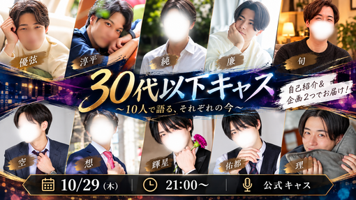 優弦(ﾕﾂﾞﾙ) 📣30代以下セラピスト集合キャス