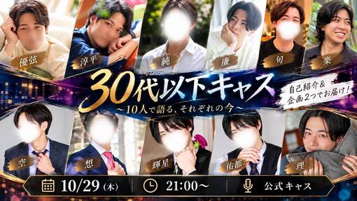 輝星(ｺｳｾｲ) 30代以下キャス