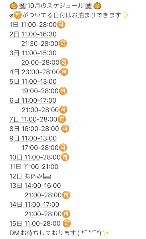 湫(ｼｭｳ) 10月の前半スケジュールアップです！